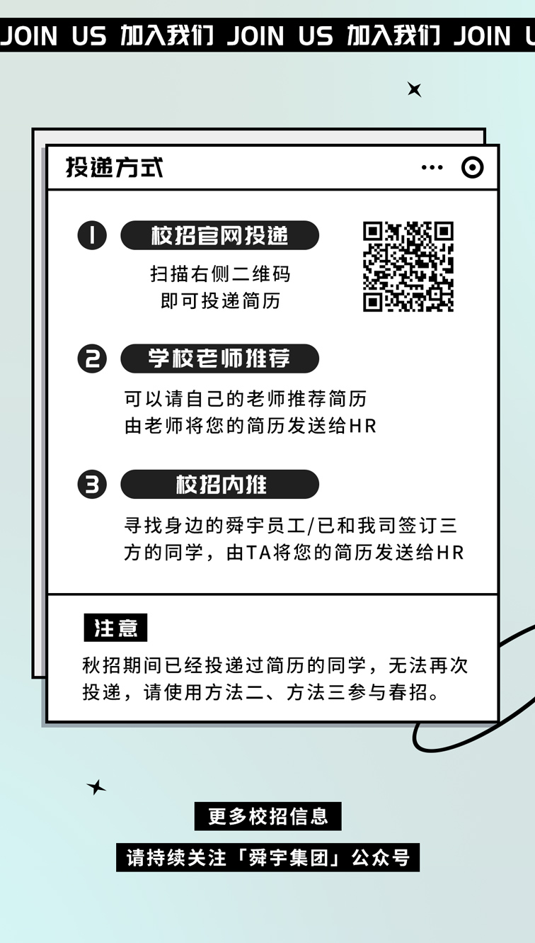 舜宇集团春招 (5).jpg