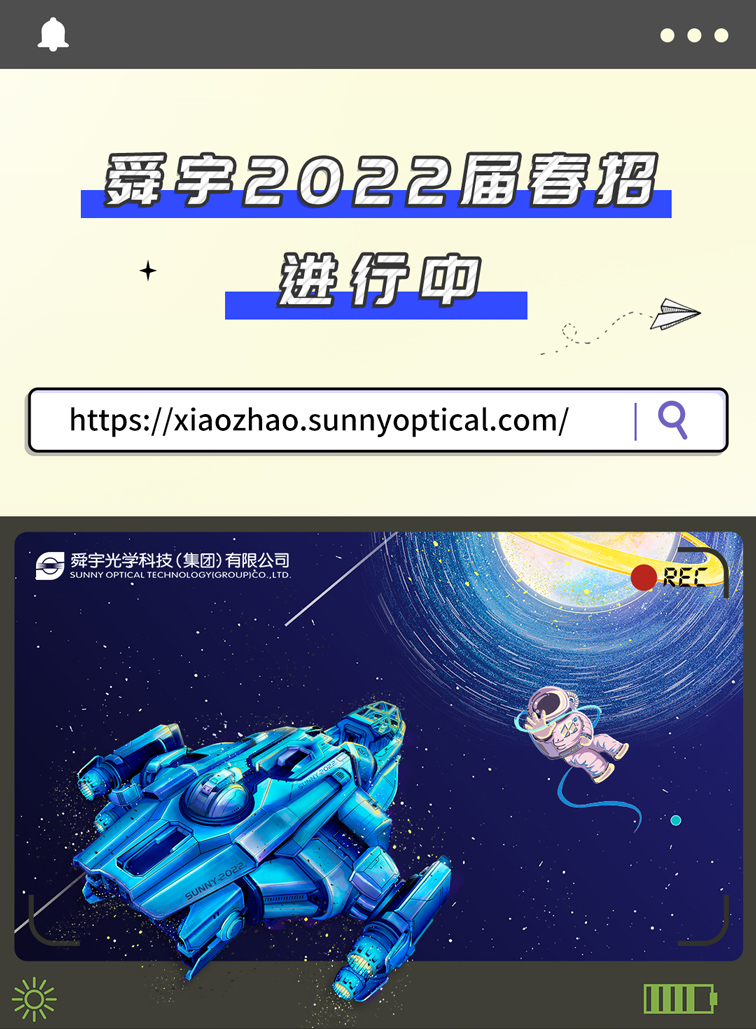舜宇集团春招 (1).jpg