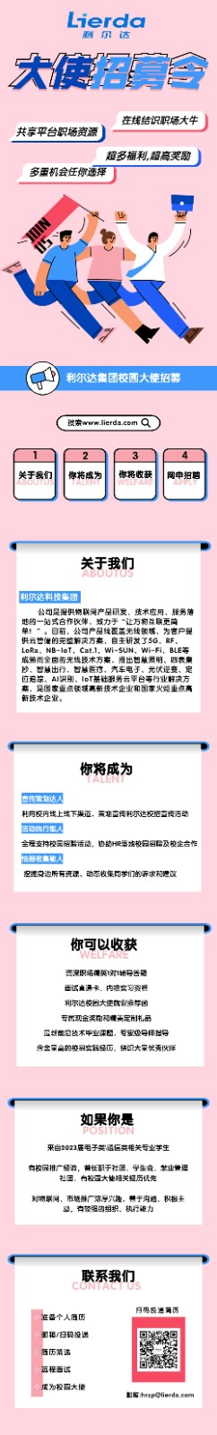 校园大使招聘.jpg