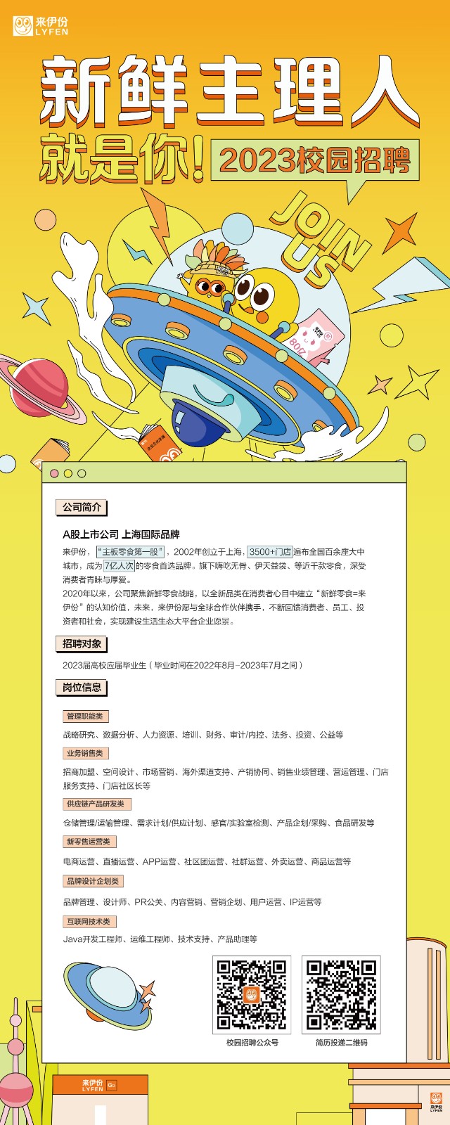 2023校招长图.jpg